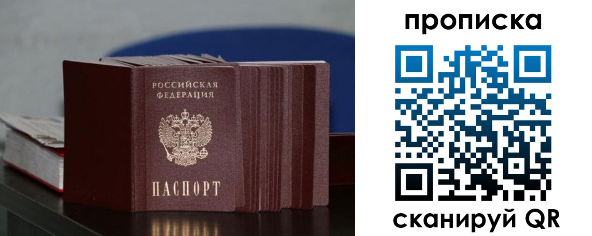 прописка штамп в Северобайкальске